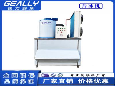 片冰機(jī)的容量如何選擇？功耗如何？